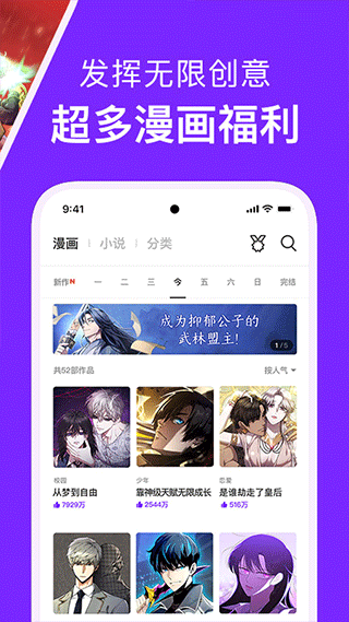 咚漫中文官方app4