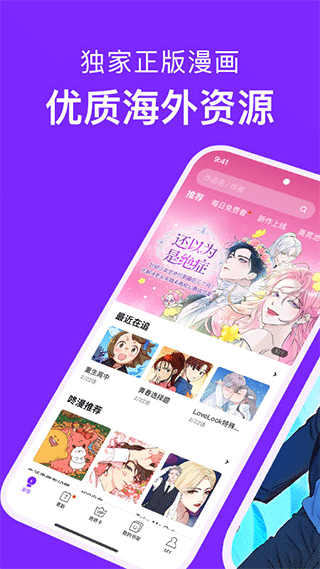 咚漫中文官方app1