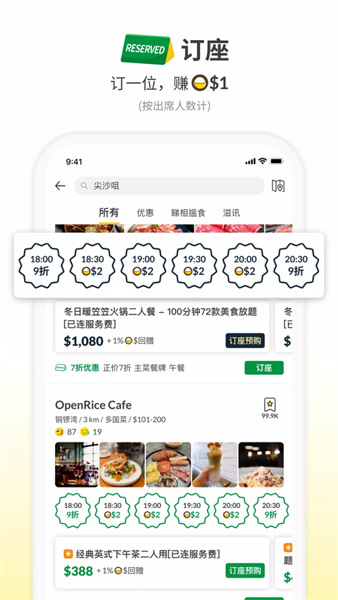 openrice香港app下载