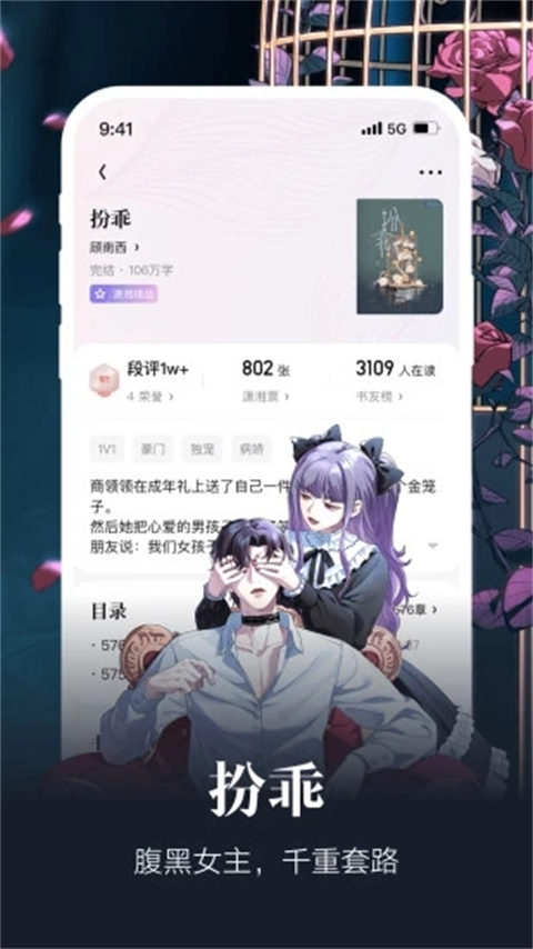 潇湘书院pro app