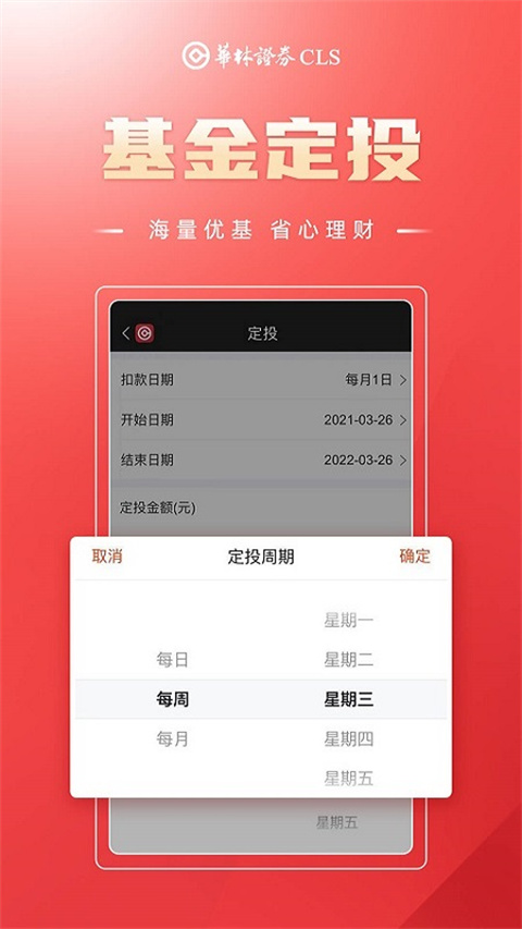 华林财富app官方版3