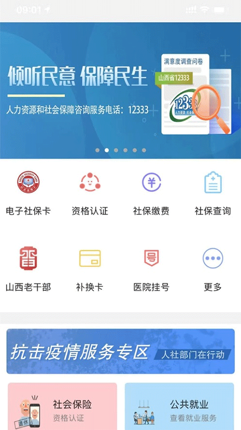 民生山西app苹果版