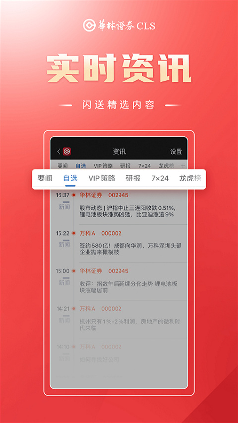 华林财富app官方版2