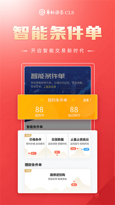 华林财富app官方版1