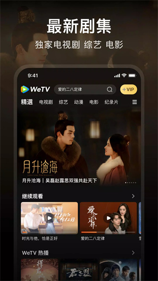 腾讯视频谷歌版(WeTV)