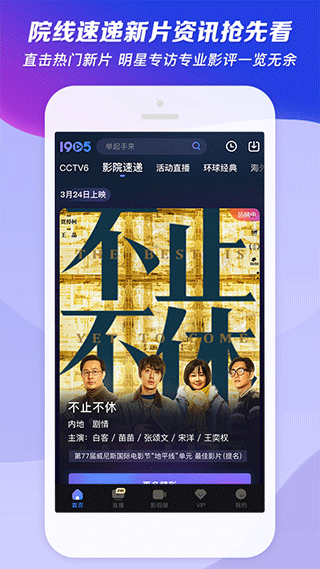 1905中国电影网app4