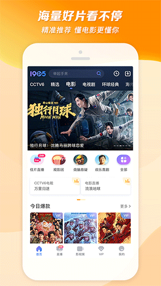 1905中国电影网app1