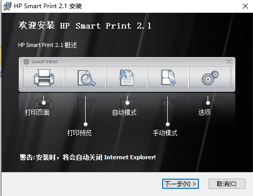 HPSmartPrint电脑版(惠普打印软件)下载