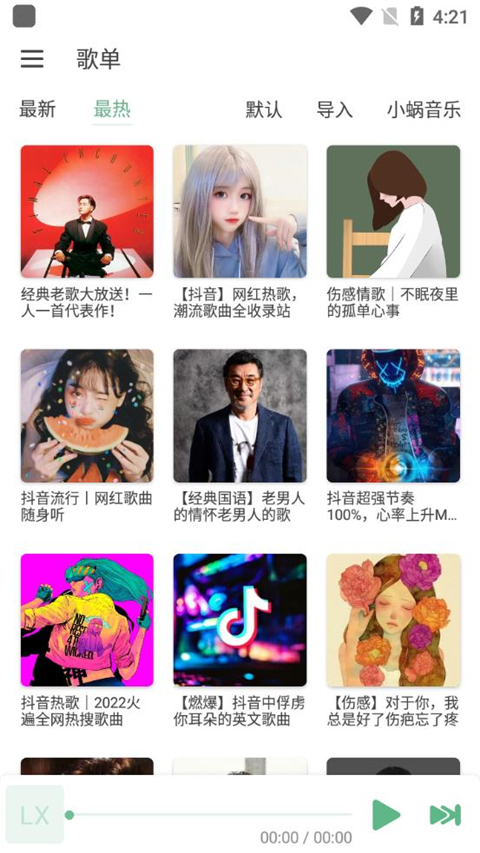 洛雪音乐助手app官方版5