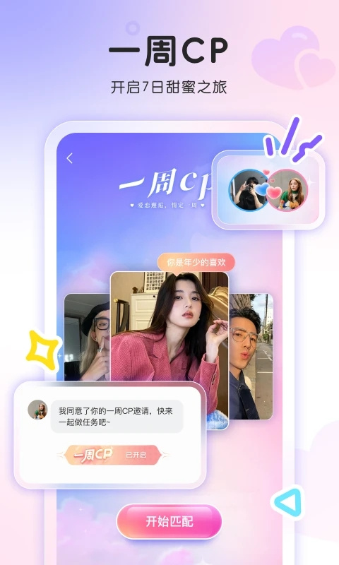 窝窝(交友互动app)手机版3