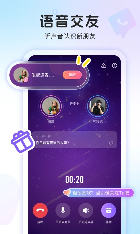 窝窝(交友互动app)手机版1