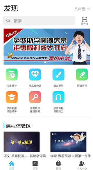 学海优学app最新版