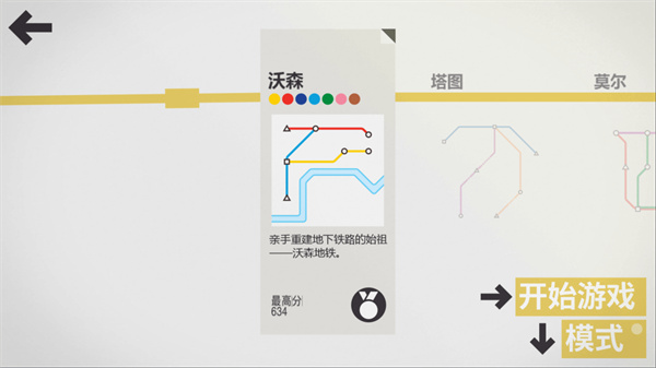 模拟地铁官方正版3