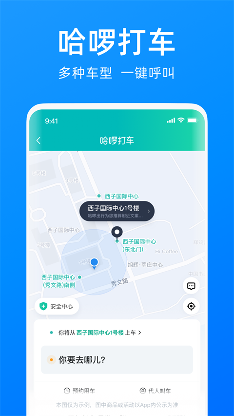 宁波哈罗单车app最新版