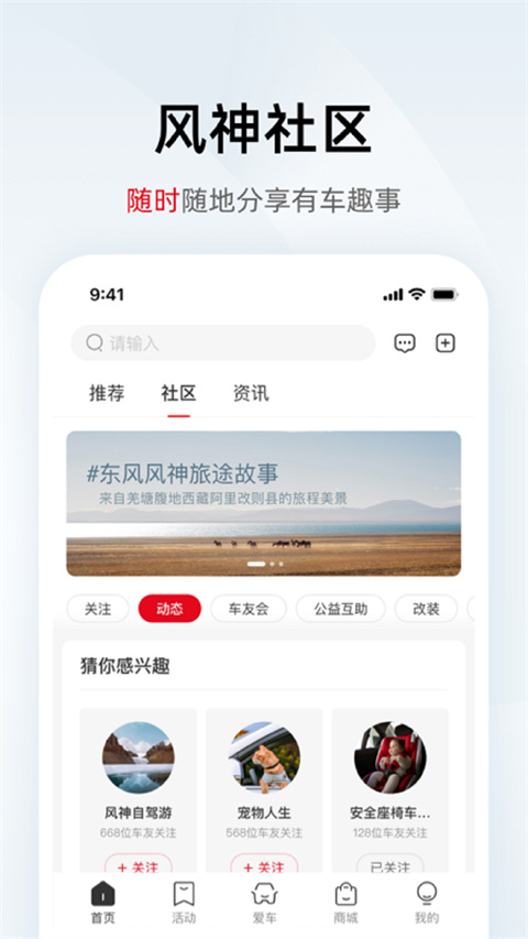 东风风神手机互联app
