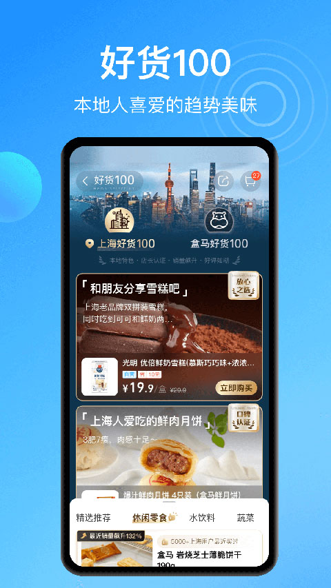 盒马生鲜超市app最新版本4