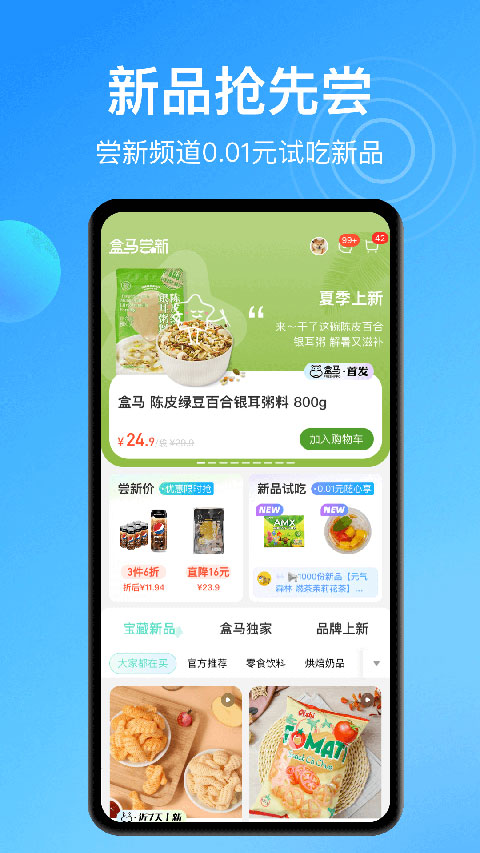 盒马鲜生app3