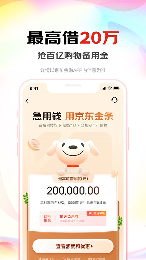 京东金条贷款App2