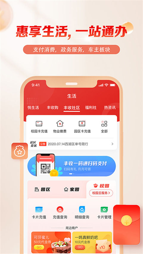浙江农村信用社app手机银行4