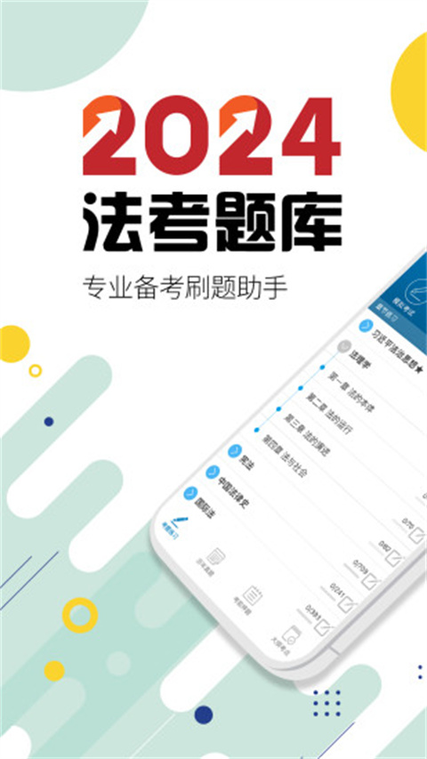 华云法考宝典app