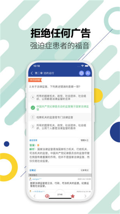 华云法考宝典app