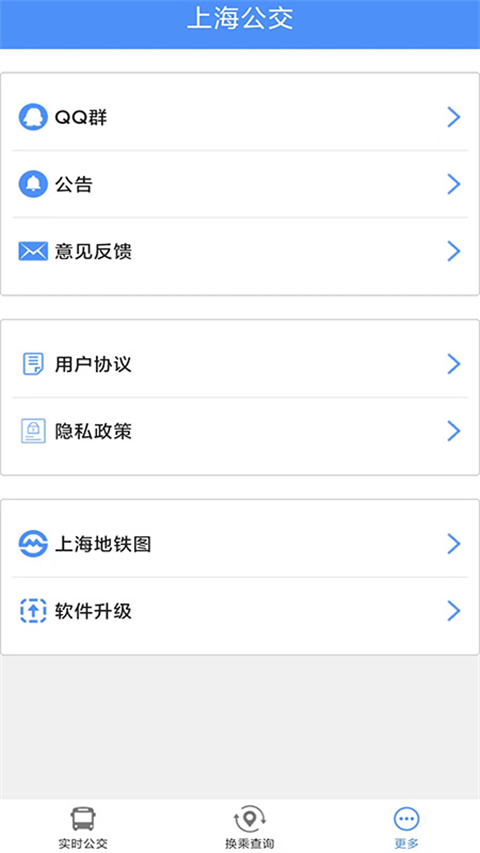 上海公交app最新版本4