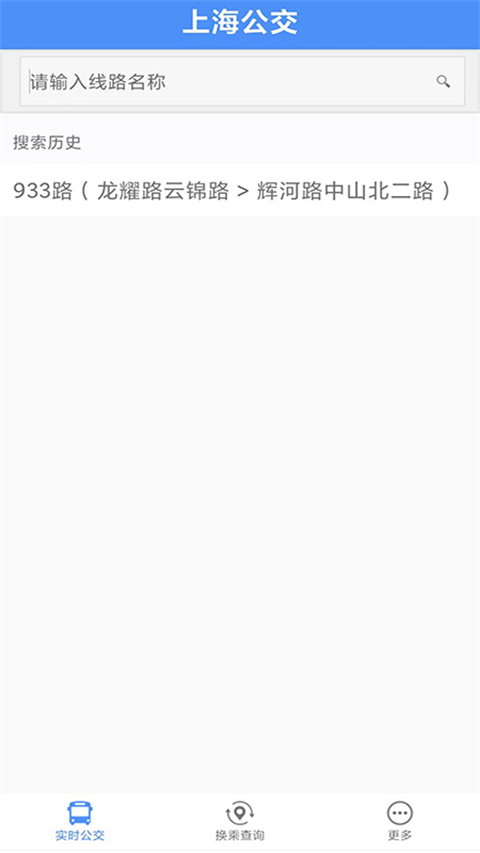 上海公交app最新版本5