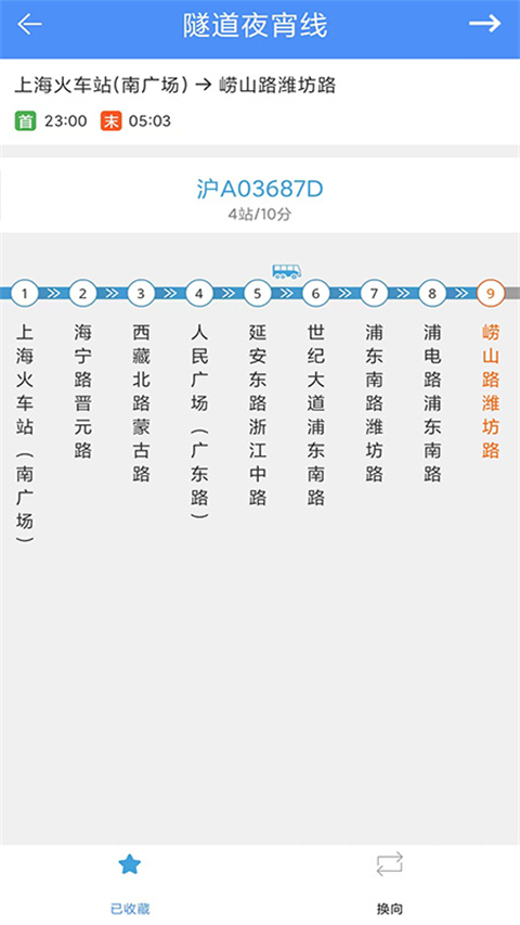 上海公交app最新版本1
