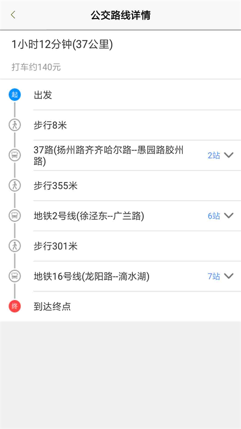 上海公交app最新版本2