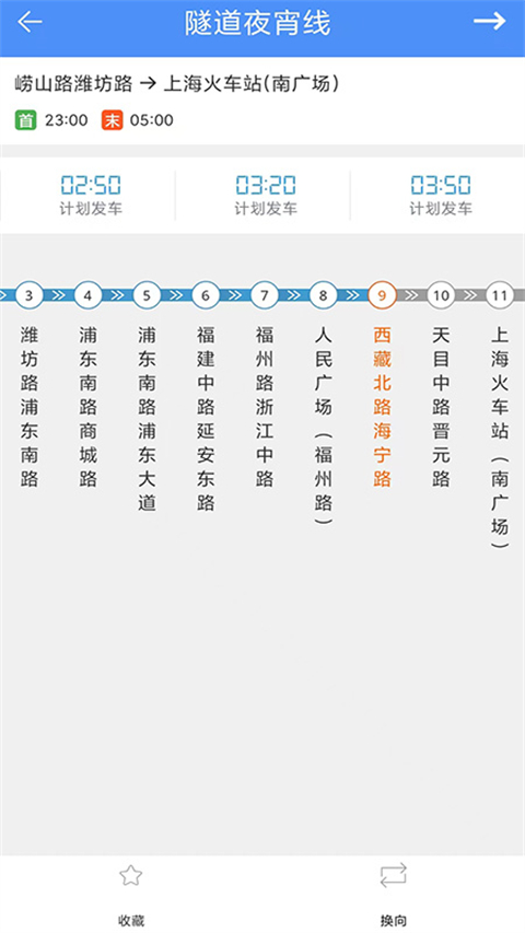 上海公交app最新版本3