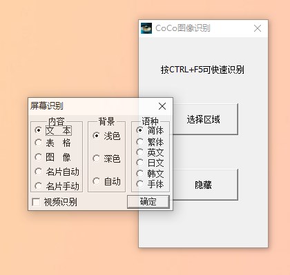 慧眼图像文字识别软件免安装中文版下载