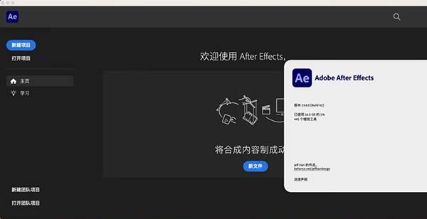 After Effects 2023 for Mac免费下载