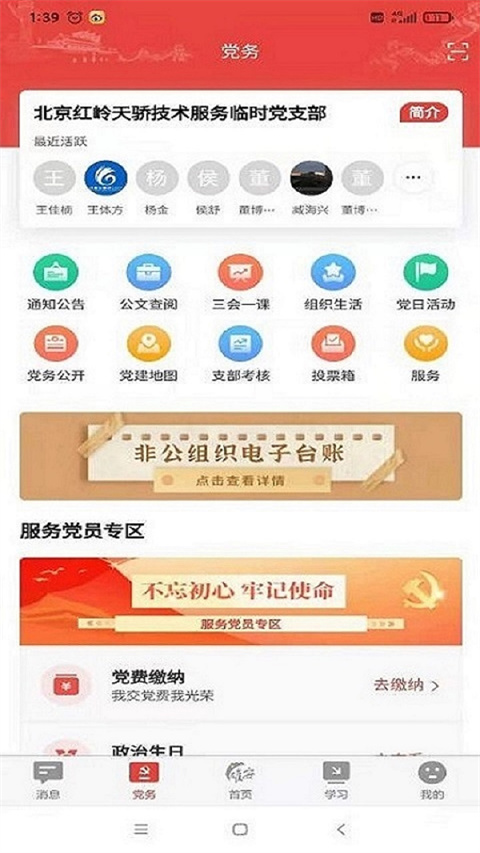 雄安党建app官方下载