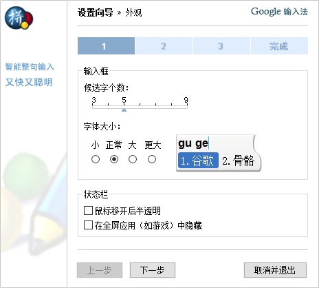谷歌拼音输入法PC版下载安装