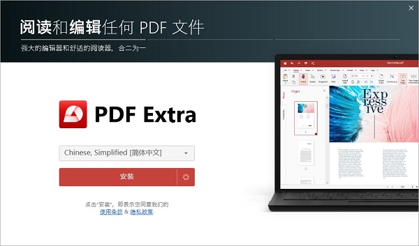 PDF Extra PC客户端下载