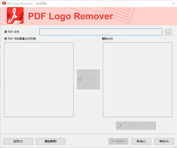 PDF Logo Remover官方版下载安装