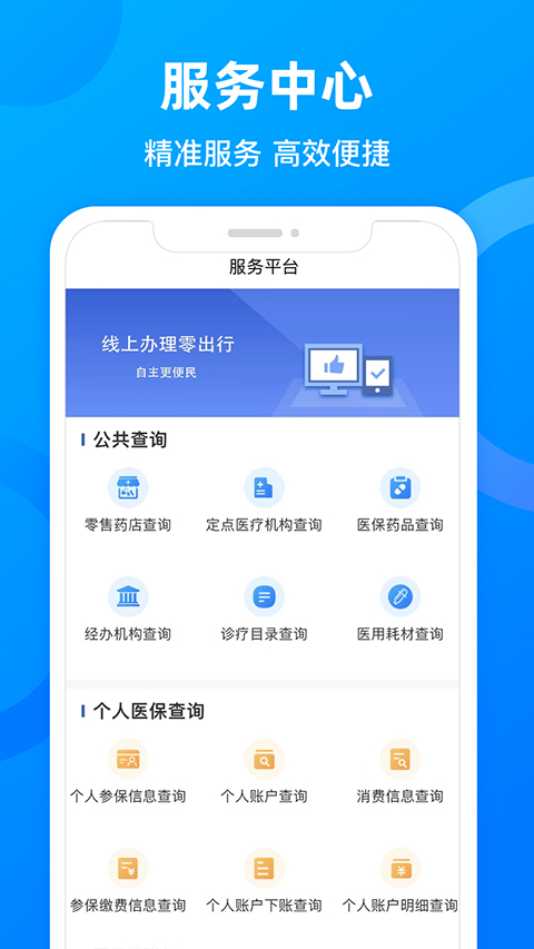 四川医保iOS版