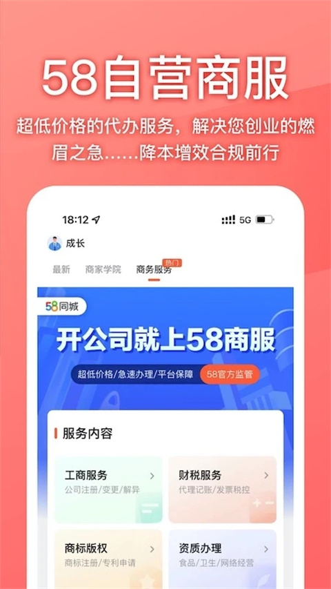 58商家通app1