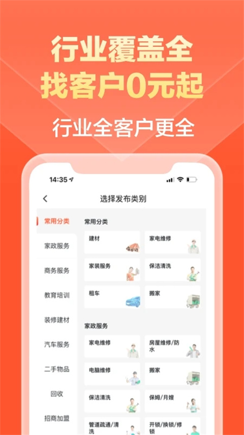 58商家通app2
