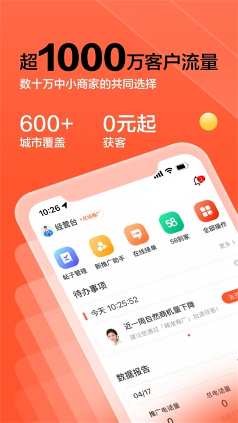58商家通app5