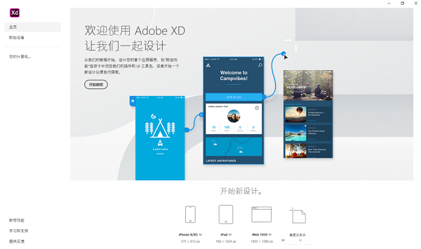 Adobe XD 2020下载