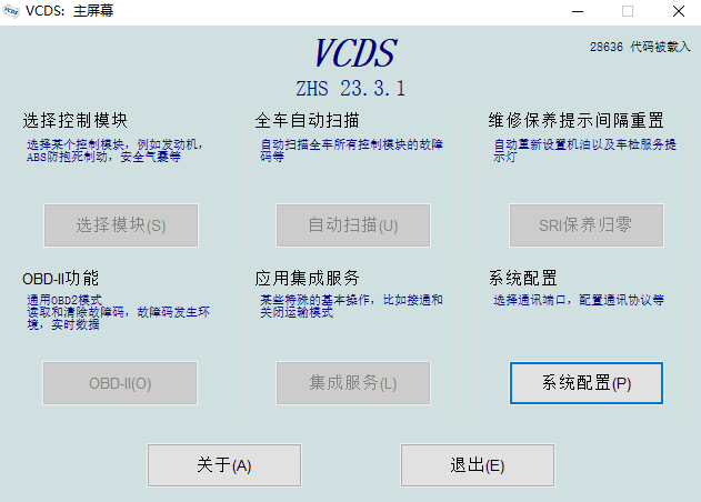 VCDS ZHS(汽车故障检测软件)