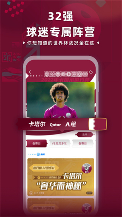 卡塔尔世界杯直播app(CCTV5)下载