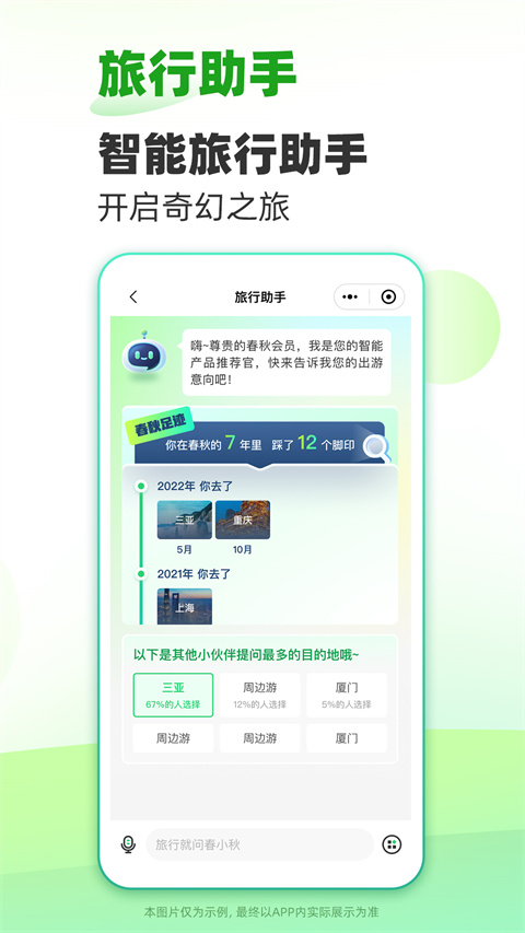春秋旅游网官方app下载