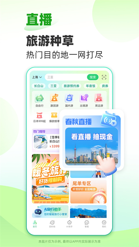 春秋旅游app