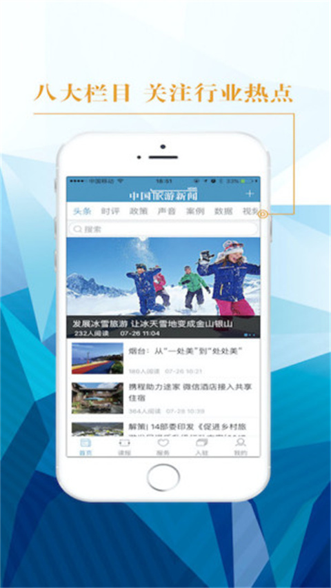 中国旅游新闻app