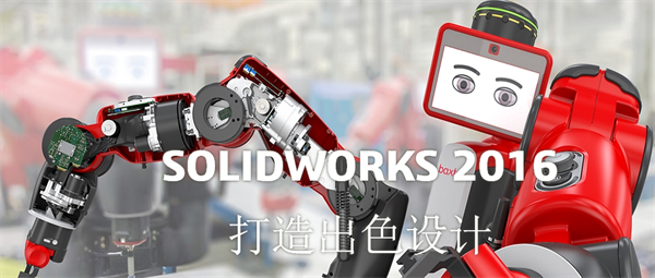 solidworks2016免费下载