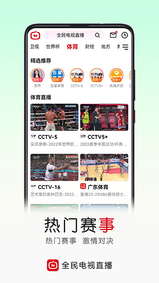 全民电视直播App官方版3