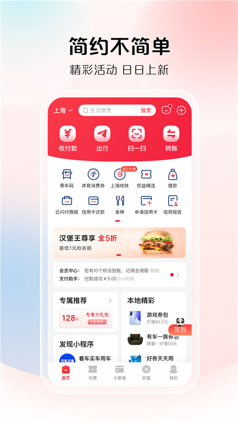 银联钱包app4