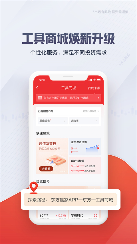 东方证券app官方版3